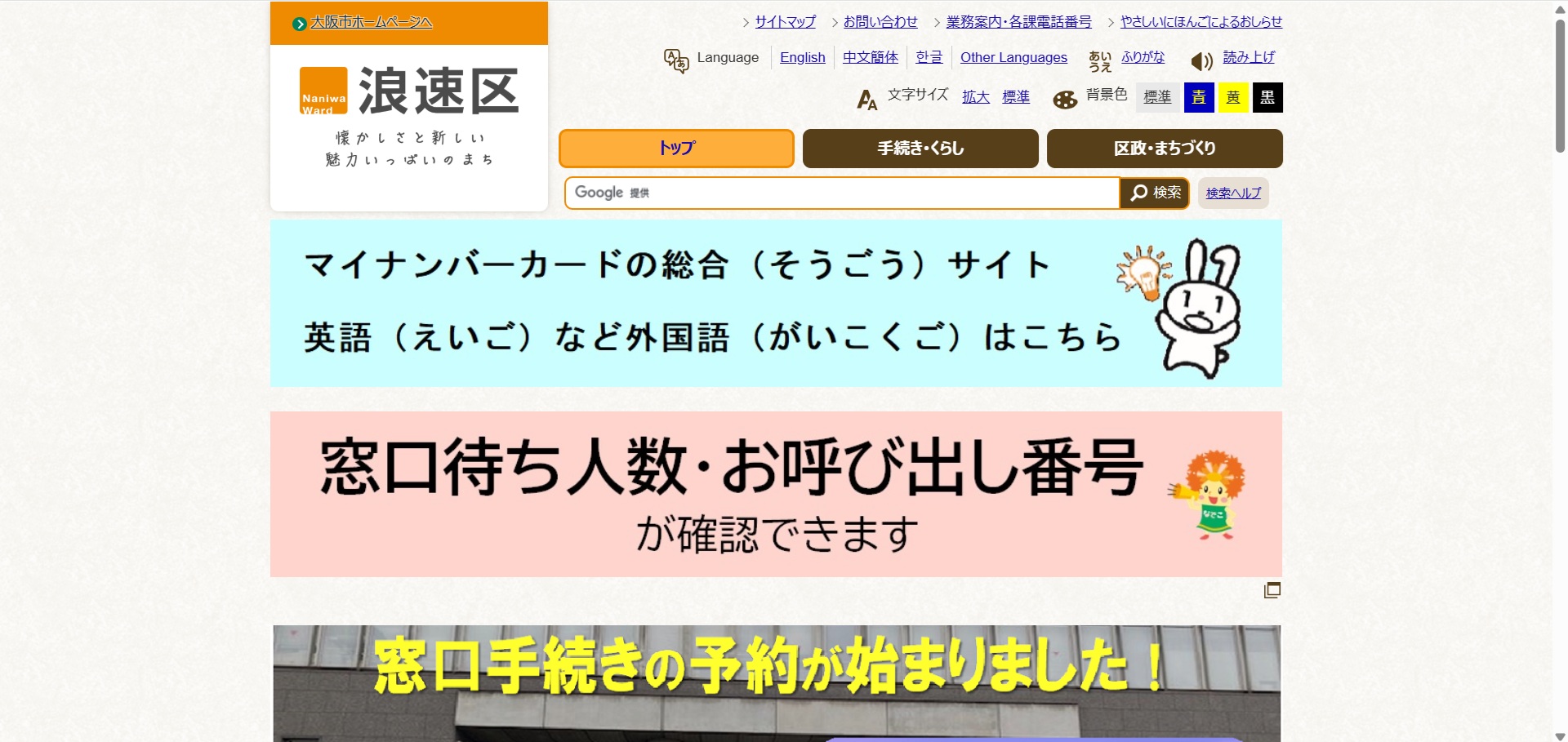 大阪市浪速区ホームページバナー広告